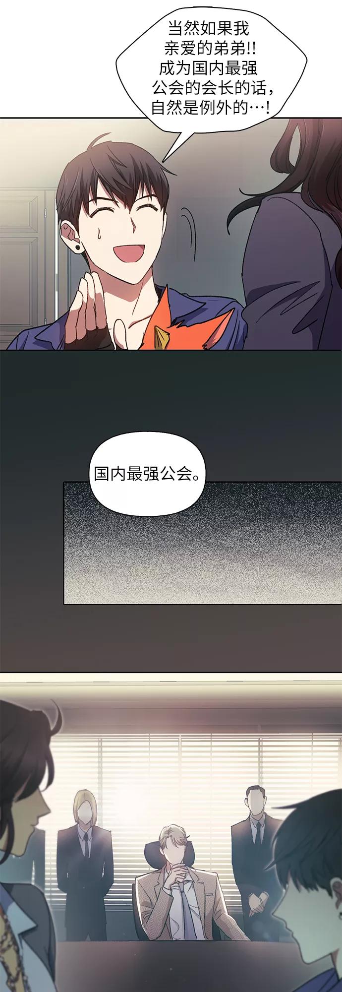 我培养的S级们 [第27话] 五大公会谈判 第41页