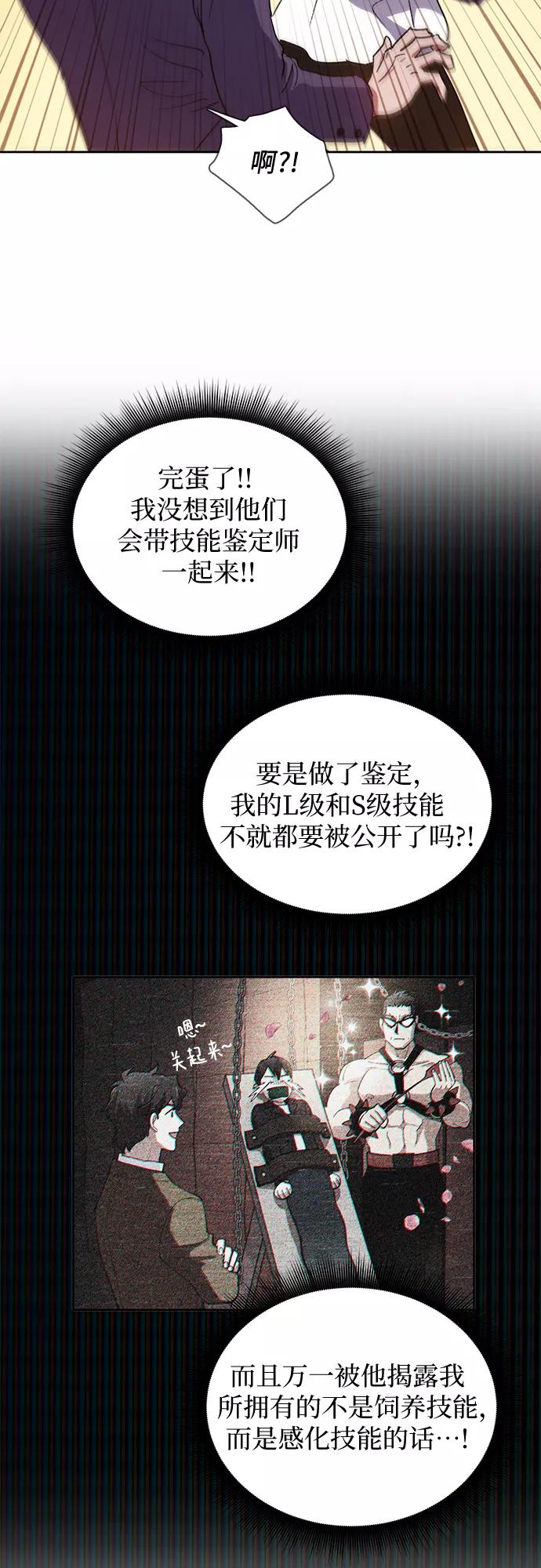 我培养的S级们 [第27话] 五大公会谈判 第18页