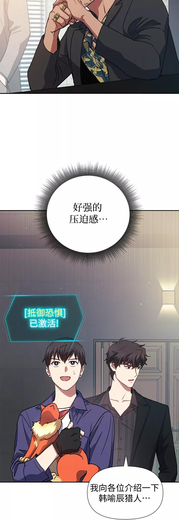 我培养的S级们 [第27话] 五大公会谈判 第14页