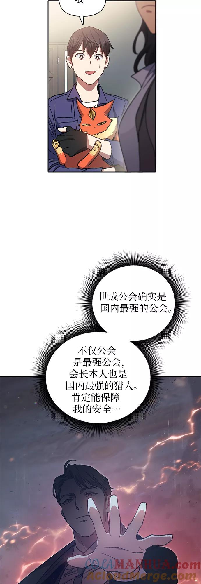 我培养的S级们 [第27话] 五大公会谈判 第43页