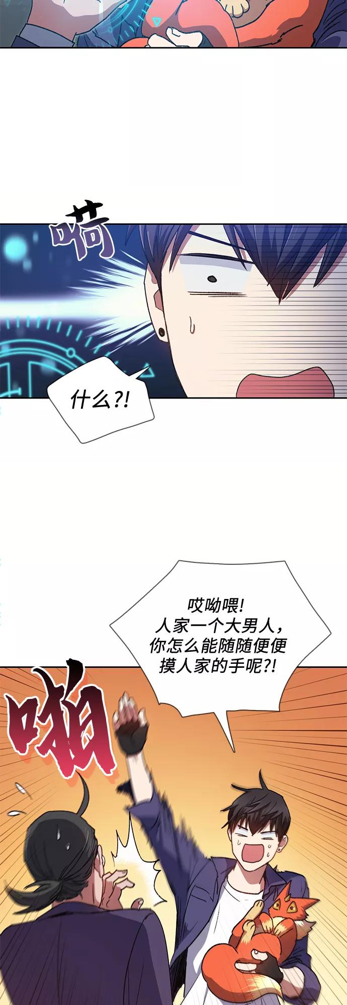 我培养的S级们 [第27话] 五大公会谈判 第17页