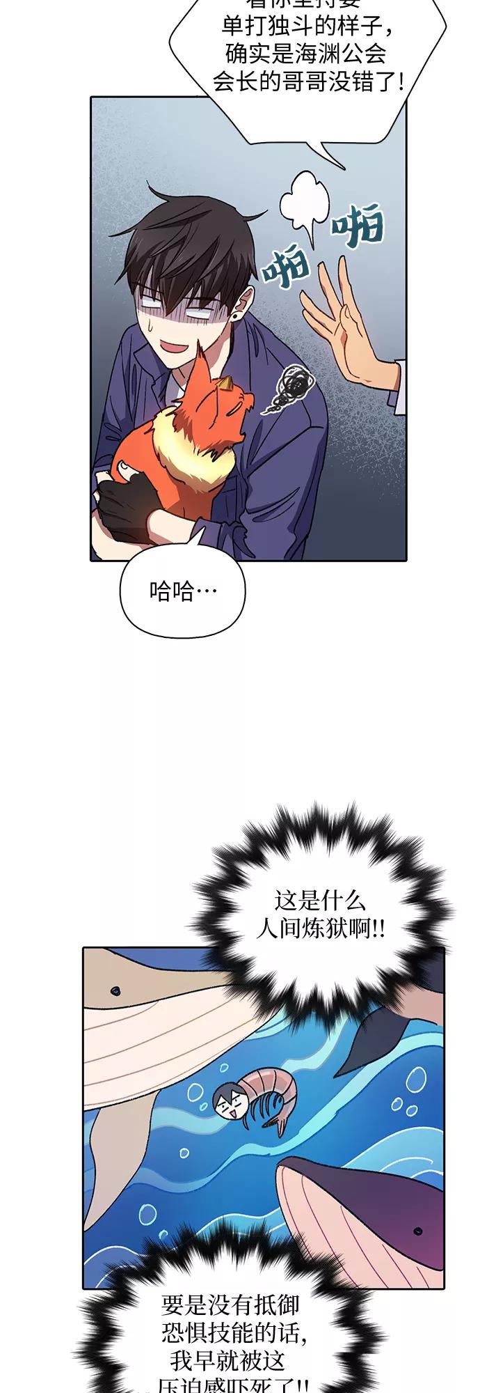 我培养的S级们 [第27话] 五大公会谈判 第48页