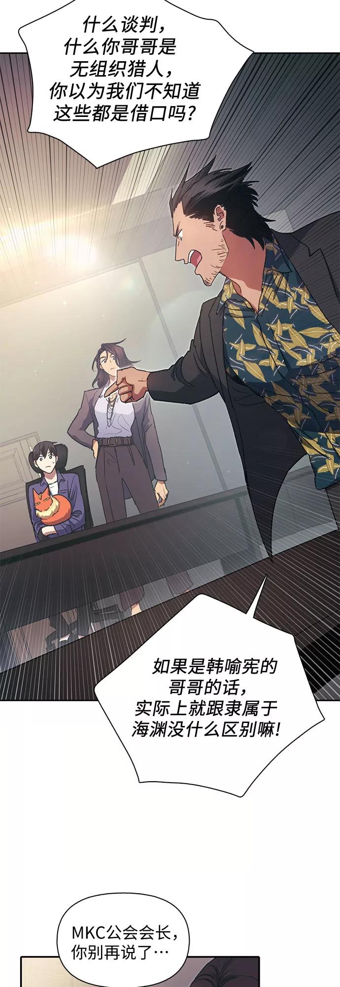 我培养的S级们 [第27话] 五大公会谈判 第32页