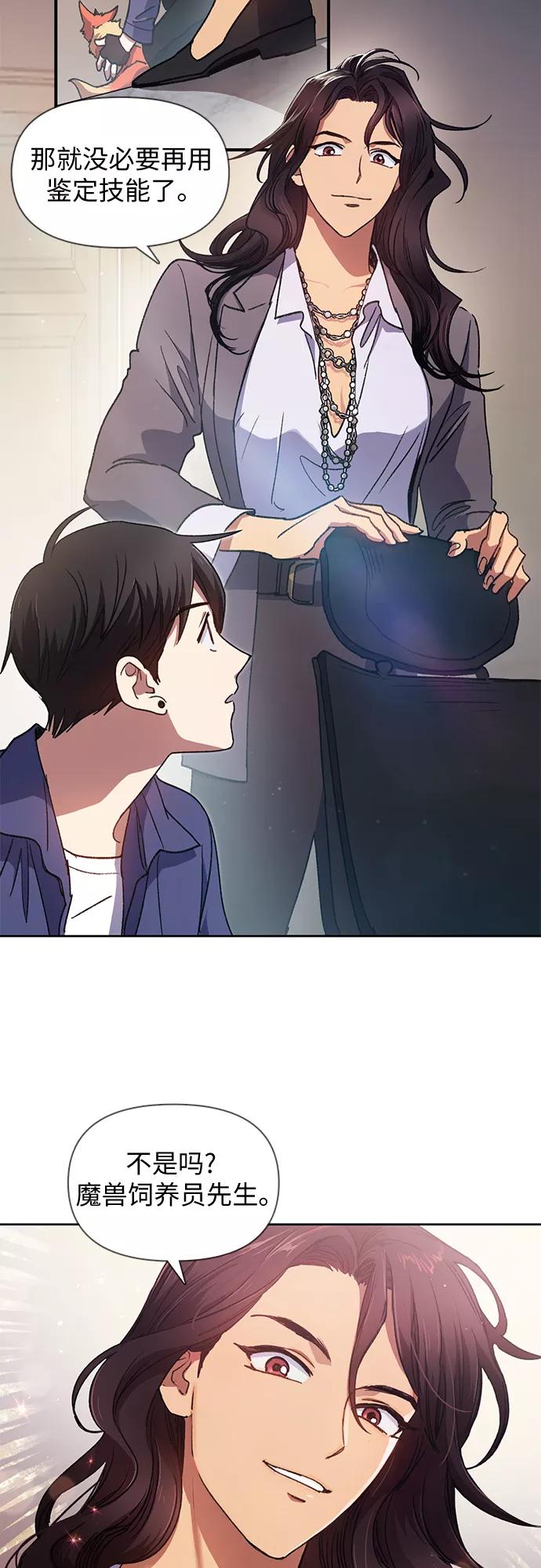 我培养的S级们 [第27话] 五大公会谈判 第23页