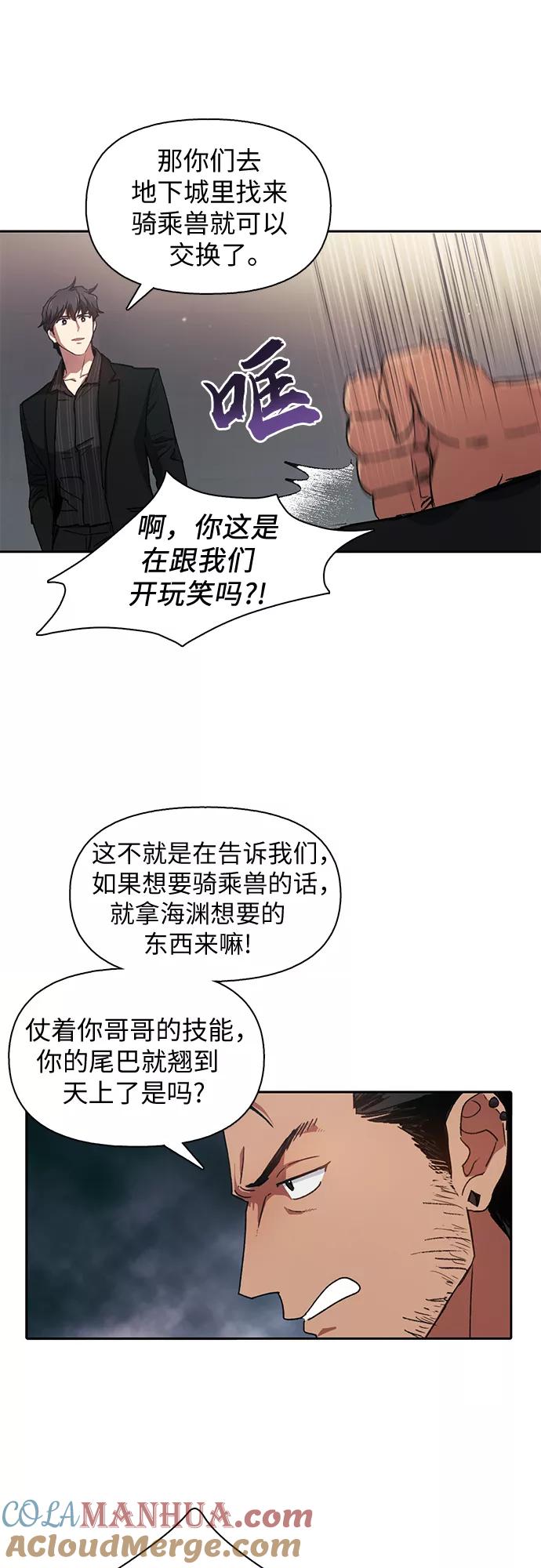 我培养的S级们 [第27话] 五大公会谈判 第31页