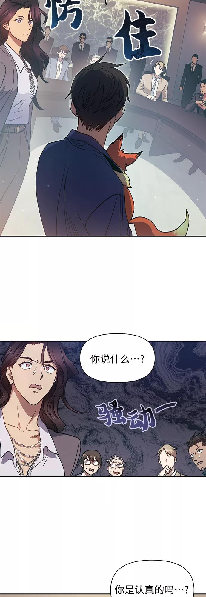 我培养的S级们 [第27话] 五大公会谈判 第53页