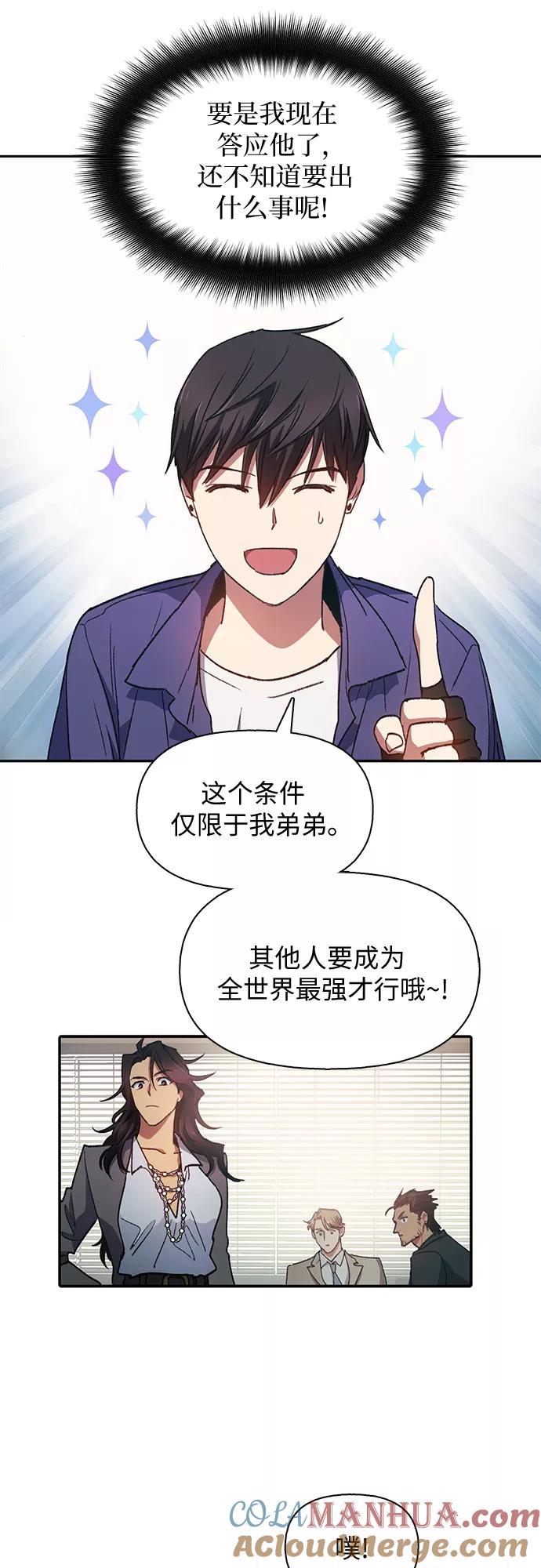 我培养的S级们 [第27话] 五大公会谈判 第46页