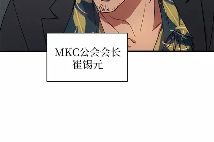 我培养的S级们 [第27话] 五大公会谈判 第30页