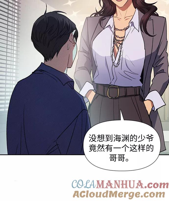 我培养的S级们 [第27话] 五大公会谈判 第25页