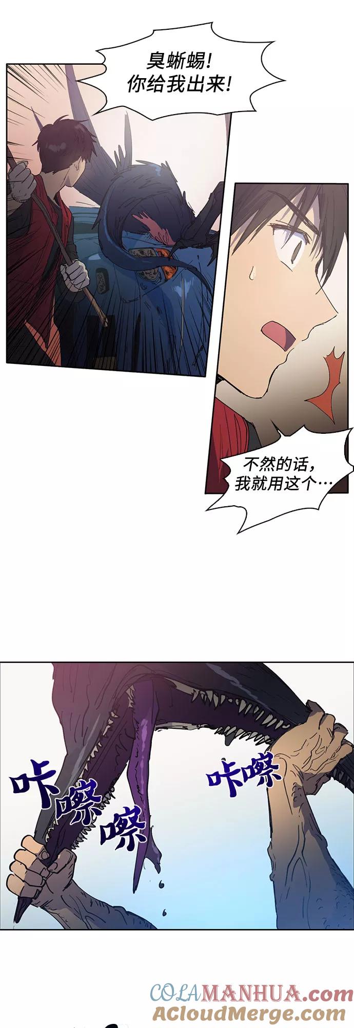 我培养的S级们 [第1话] 裂缝 第23页