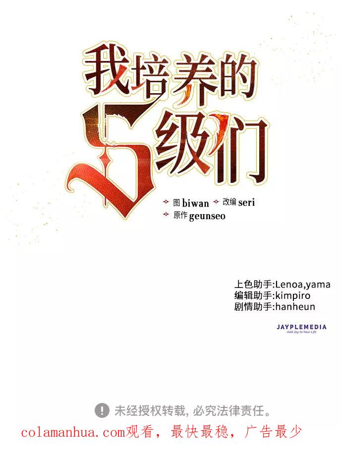 我培养的S级们 [第1话] 裂缝 第30页