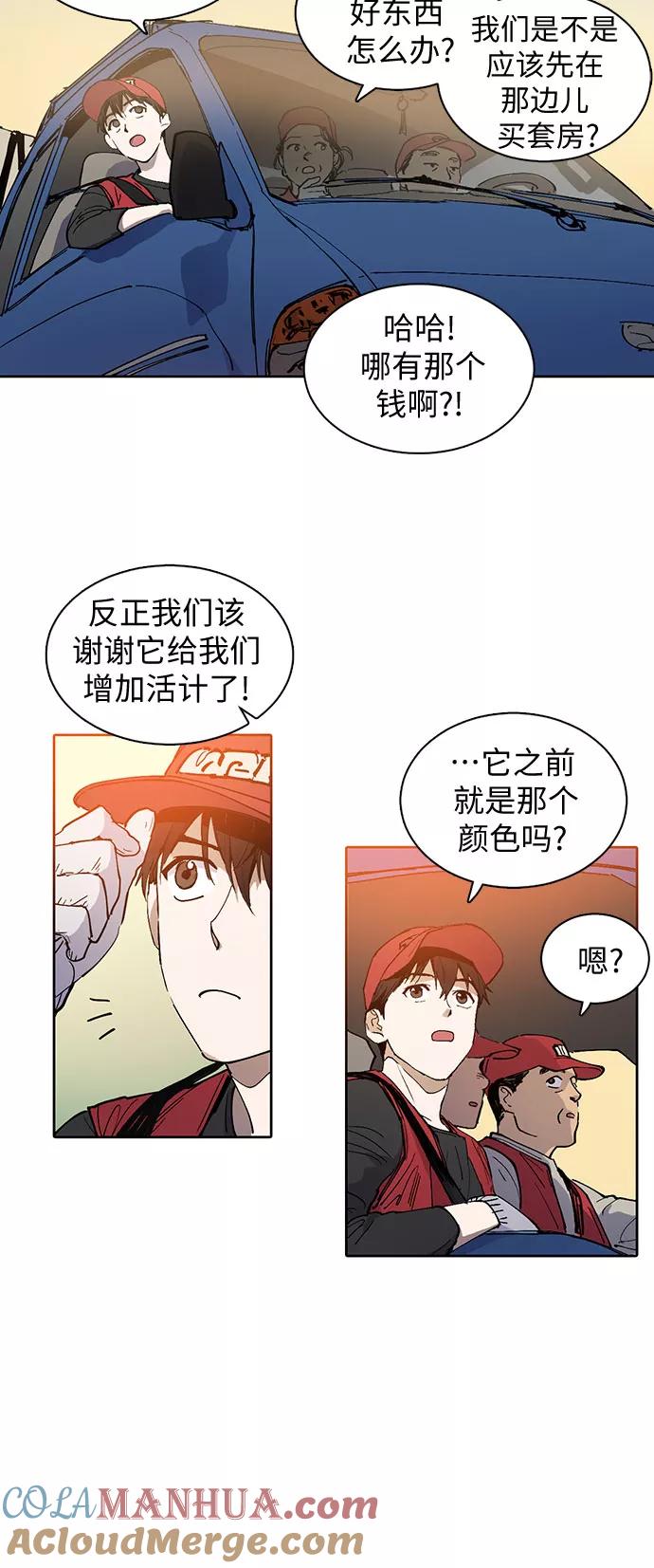 我培养的S级们 [第1话] 裂缝 第13页