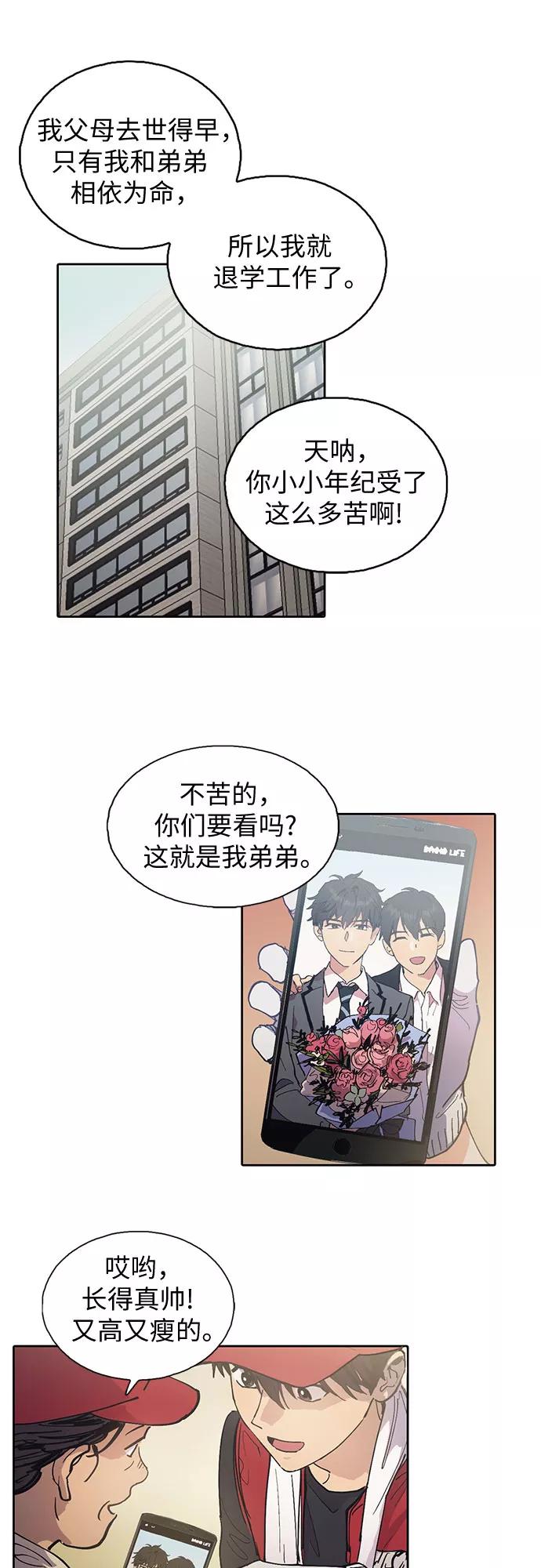 我培养的S级们 [第1话] 裂缝 第8页