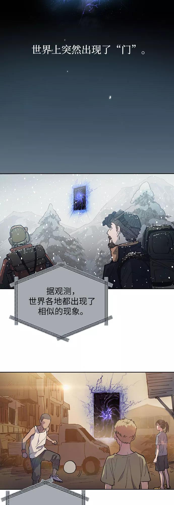 我培养的S级们 [第1话] 裂缝 第2页