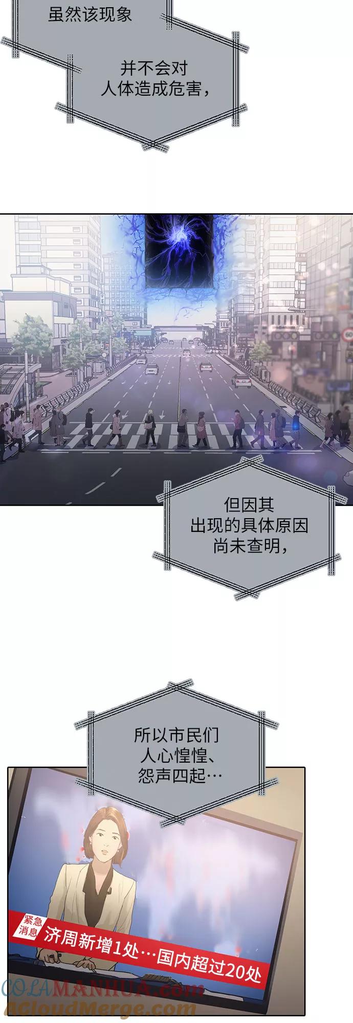 我培养的S级们 [第1话] 裂缝 第3页