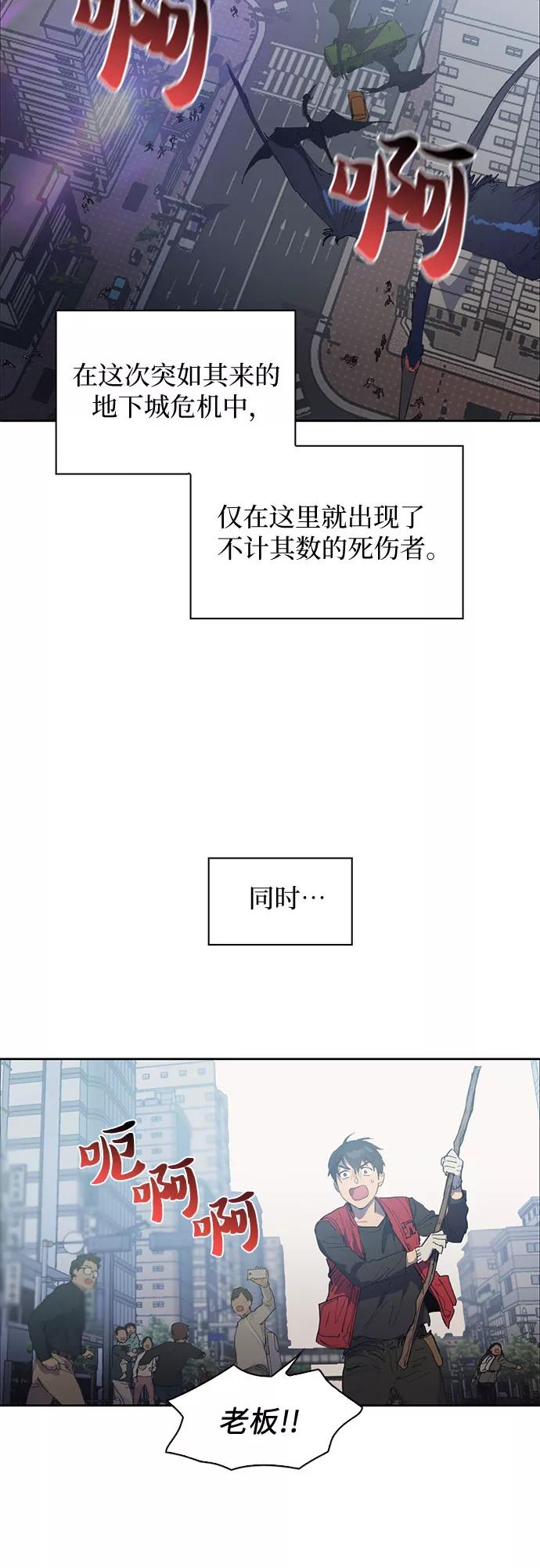 我培养的S级们 [第1话] 裂缝 第22页