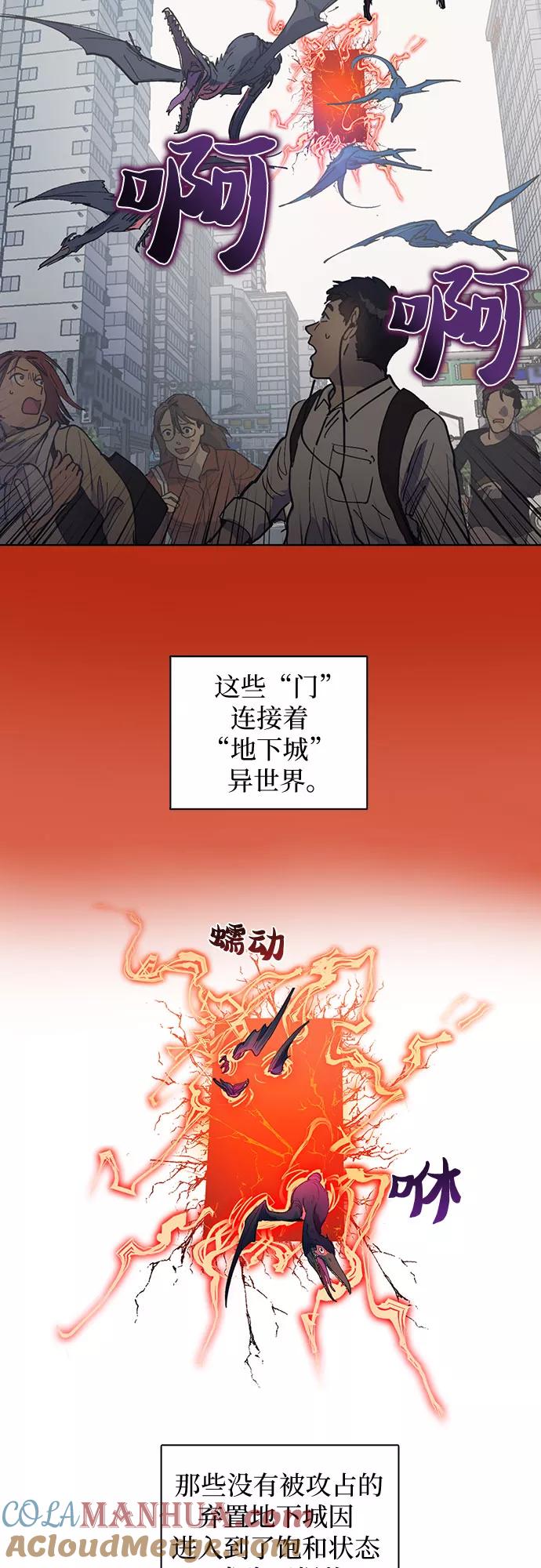 我培养的S级们 [第1话] 裂缝 第19页