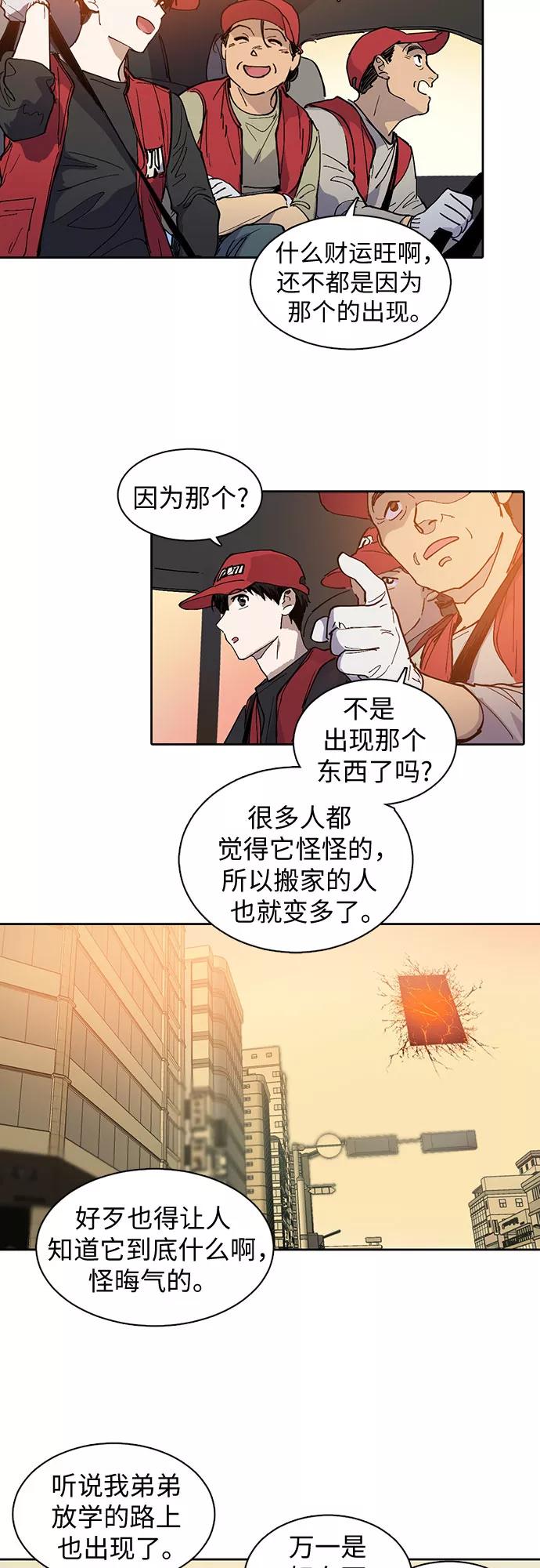 我培养的S级们 [第1话] 裂缝 第12页
