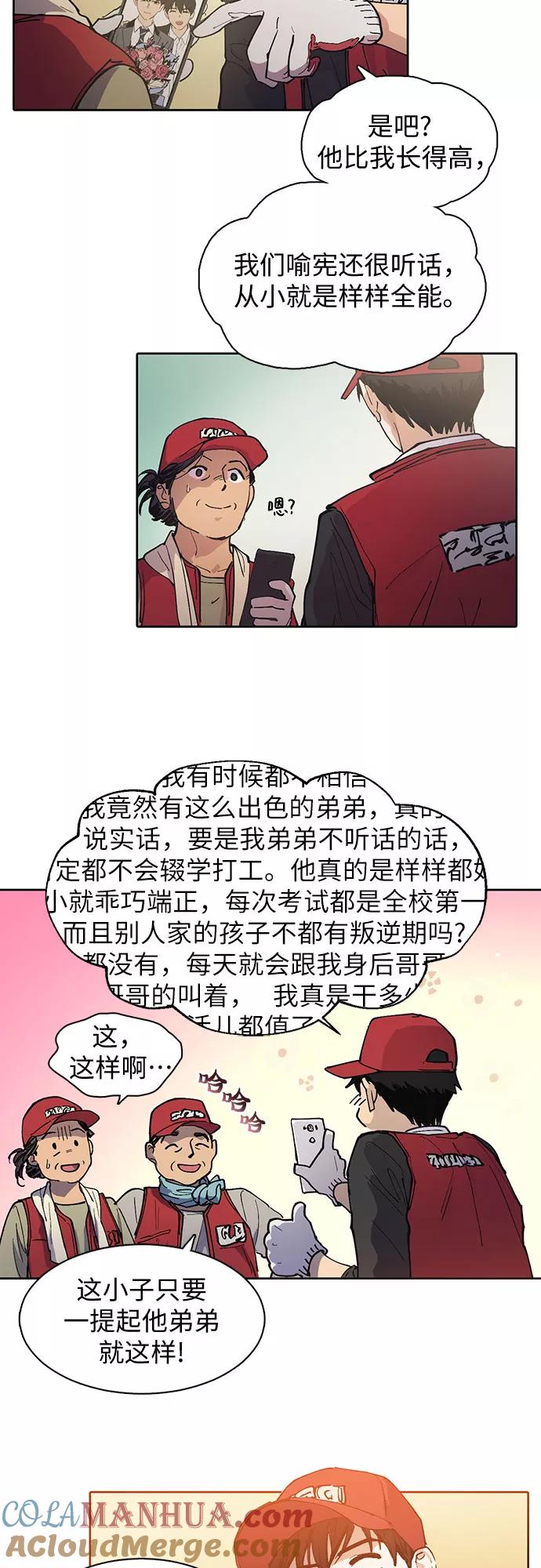 我培养的S级们 [第1话] 裂缝 第9页