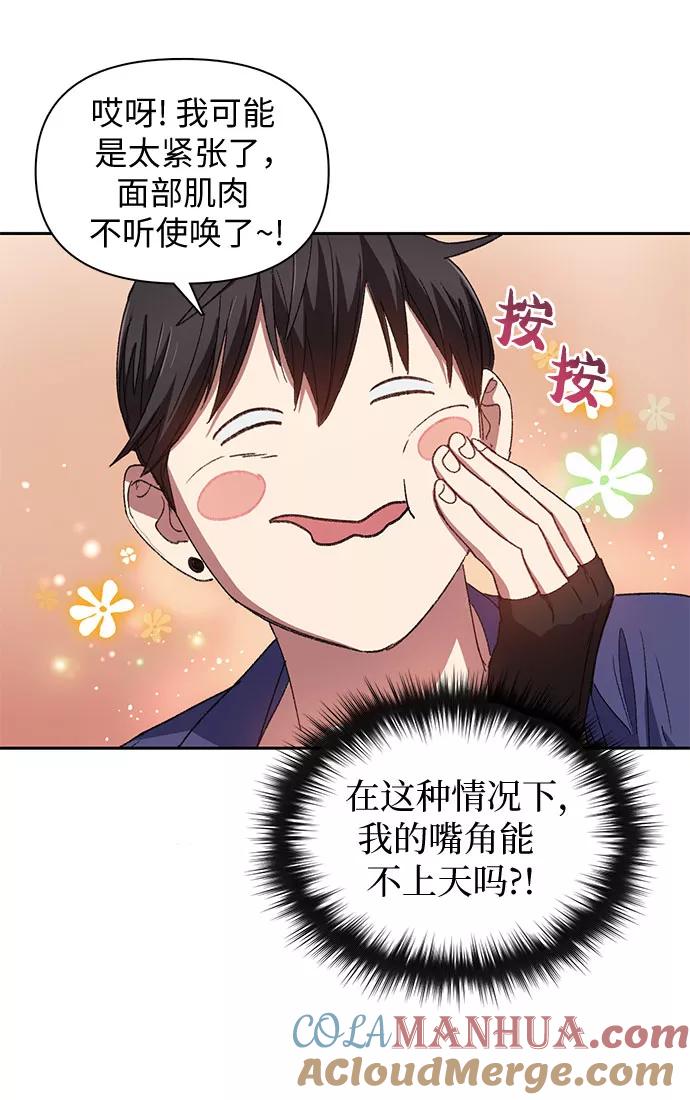 我培养的S级们 [第28话] 我是建筑持有人 第16页