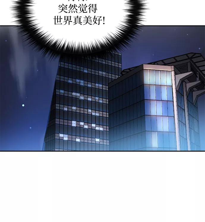 我培养的S级们 [第28话] 我是建筑持有人 第26页