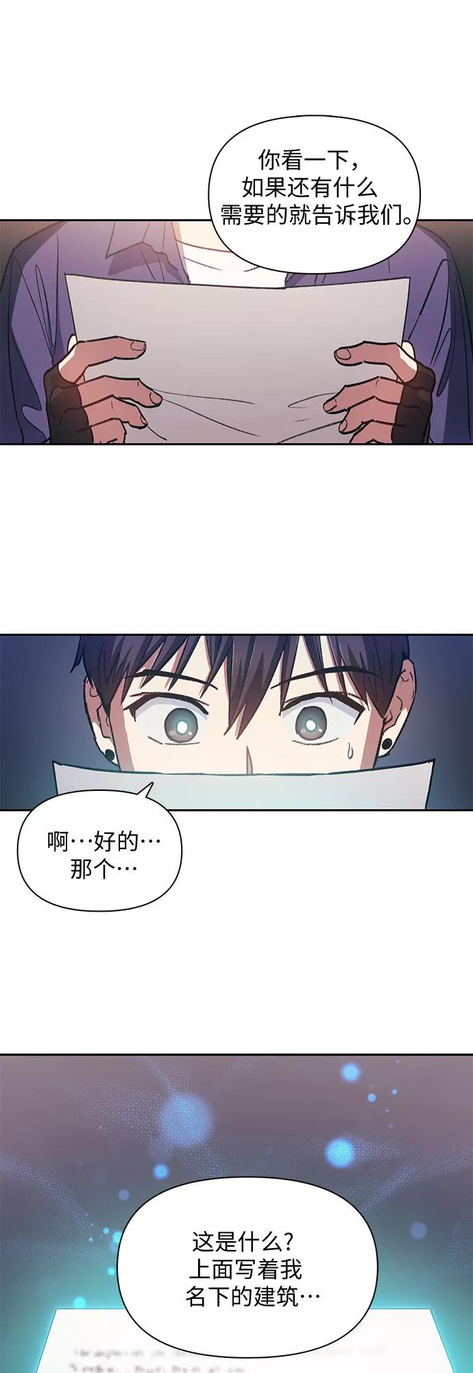 我培养的S级们 [第28话] 我是建筑持有人 第12页