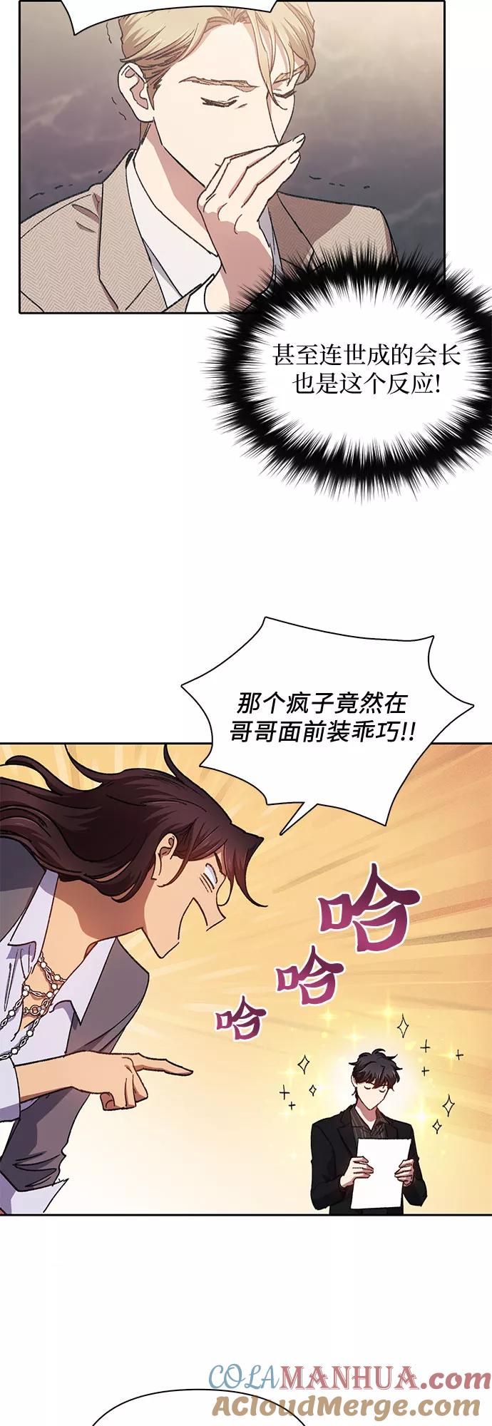 我培养的S级们 [第28话] 我是建筑持有人 第7页