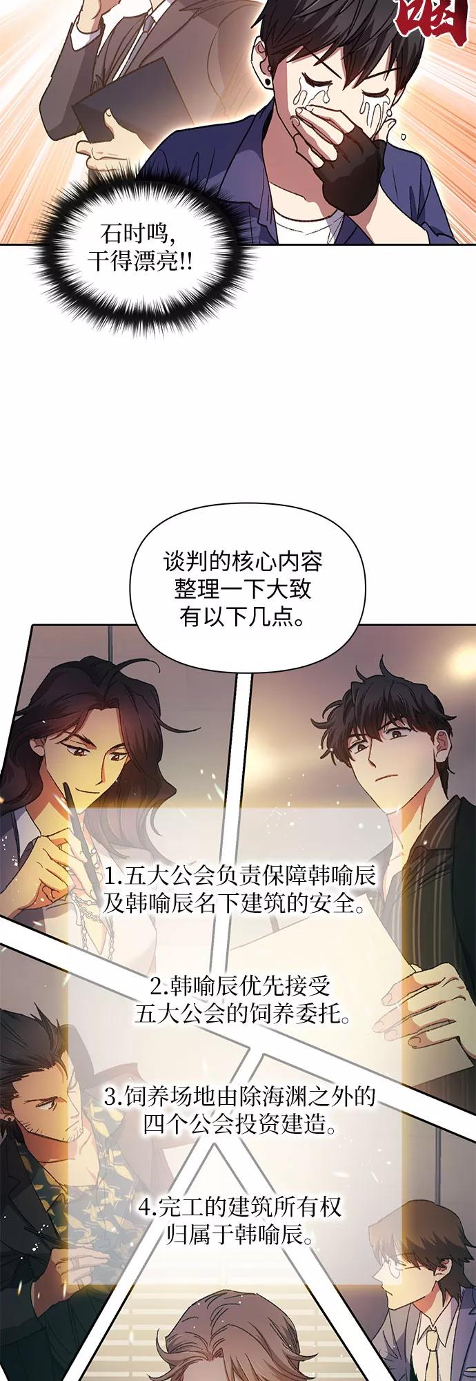 我培养的S级们 [第28话] 我是建筑持有人 第14页