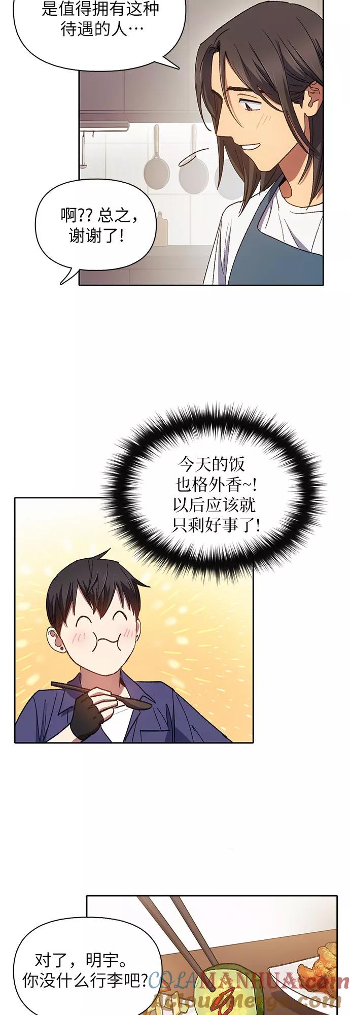 我培养的S级们 [第28话] 我是建筑持有人 第28页