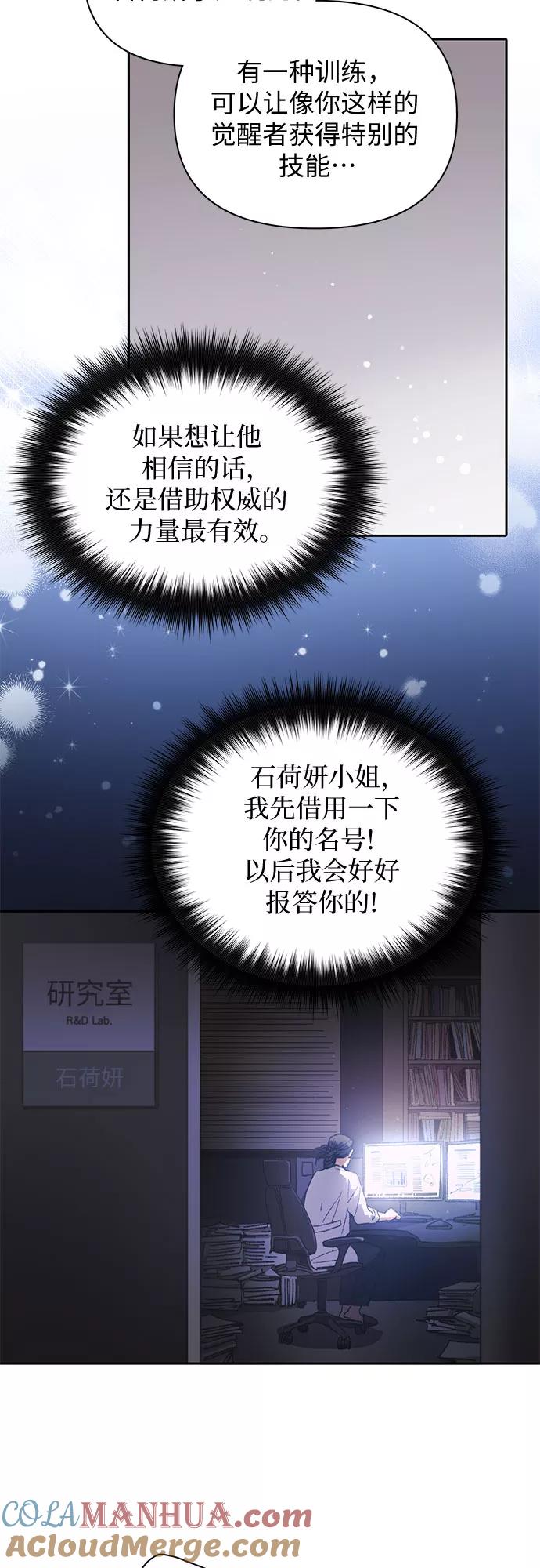 我培养的S级们 [第28话] 我是建筑持有人 第43页