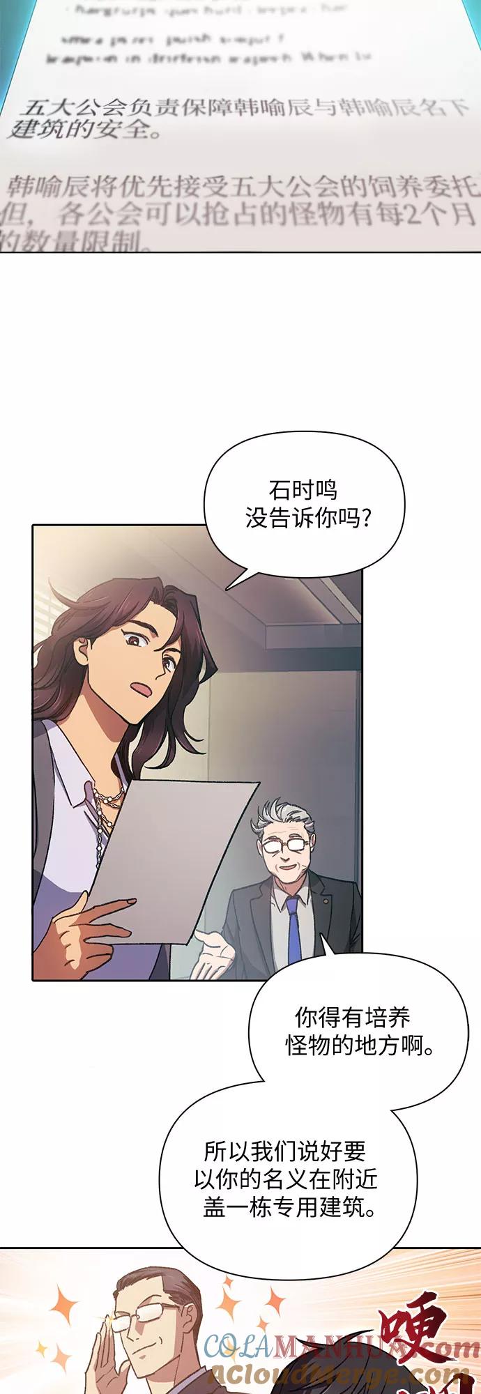 我培养的S级们 [第28话] 我是建筑持有人 第13页