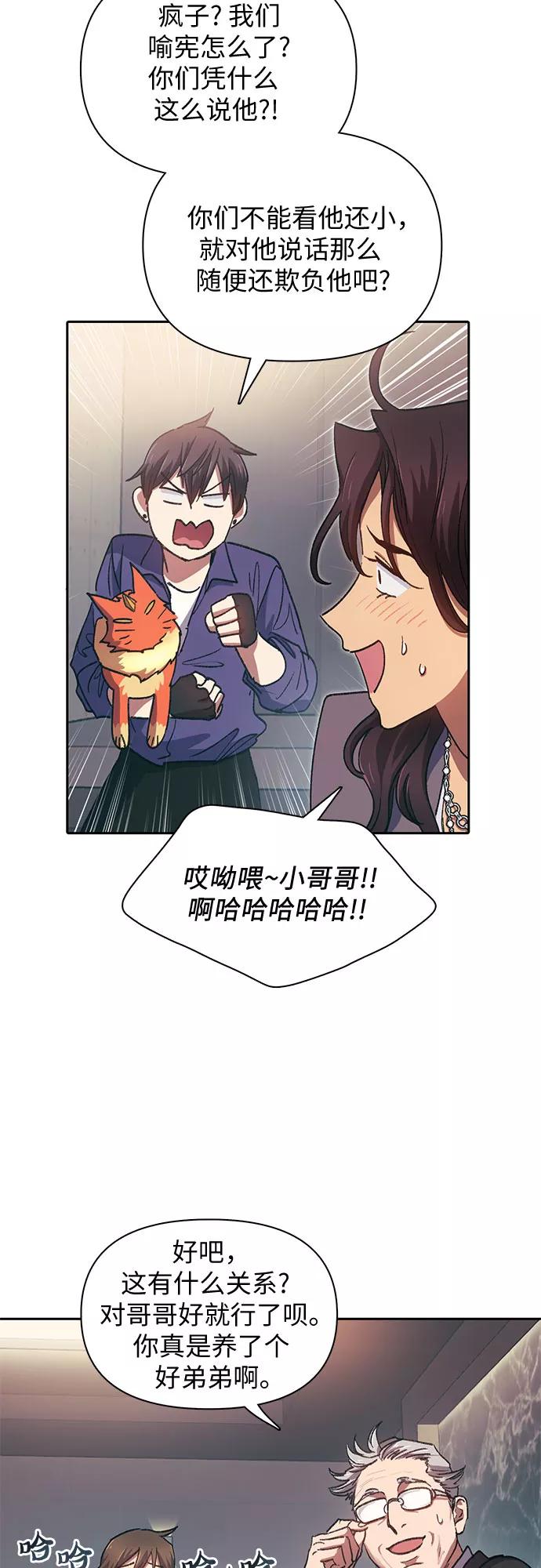 我培养的S级们 [第28话] 我是建筑持有人 第8页