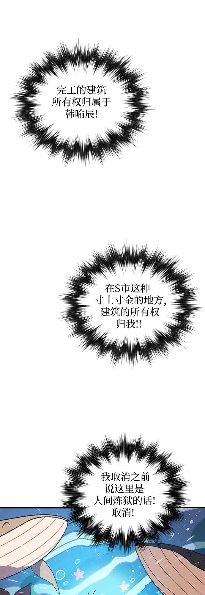 我培养的S级们 [第28话] 我是建筑持有人 第17页