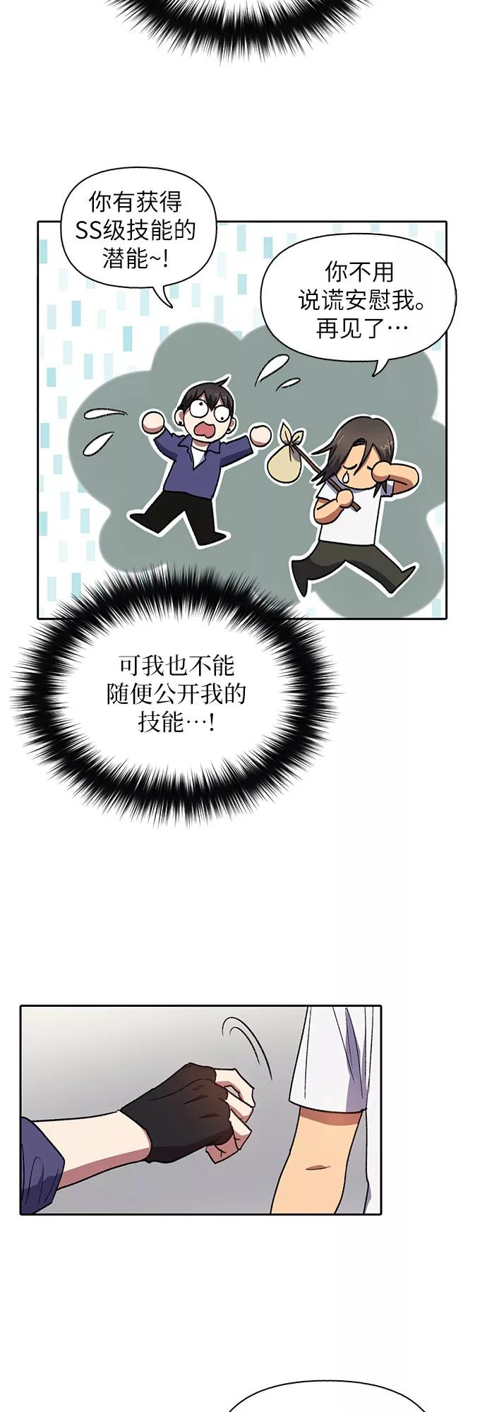 我培养的S级们 [第28话] 我是建筑持有人 第38页