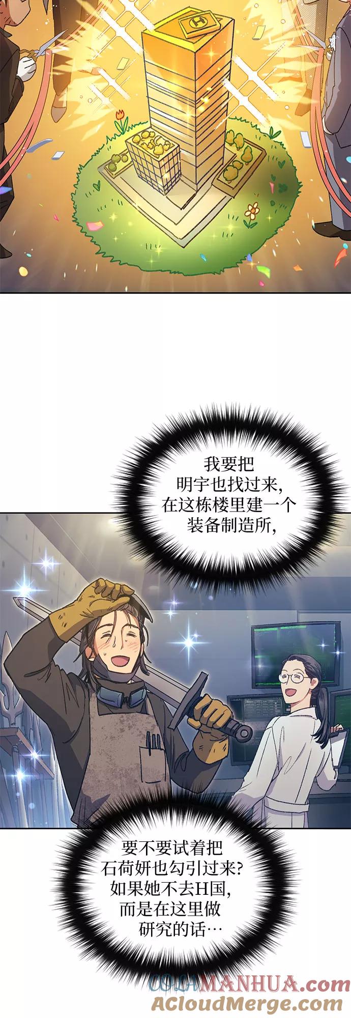 我培养的S级们 [第28话] 我是建筑持有人 第19页