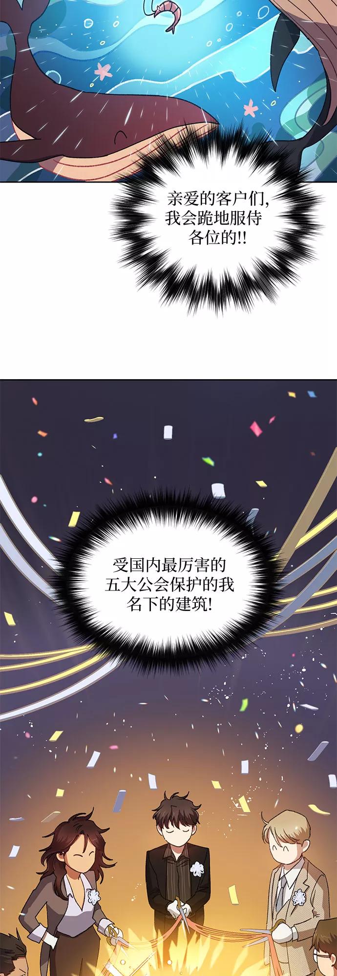 我培养的S级们 [第28话] 我是建筑持有人 第18页