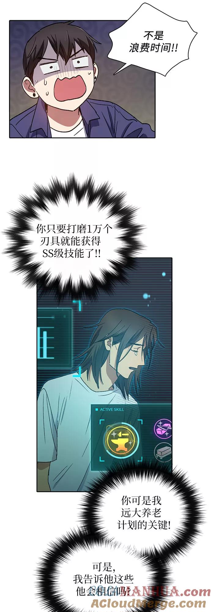 我培养的S级们 [第28话] 我是建筑持有人 第37页