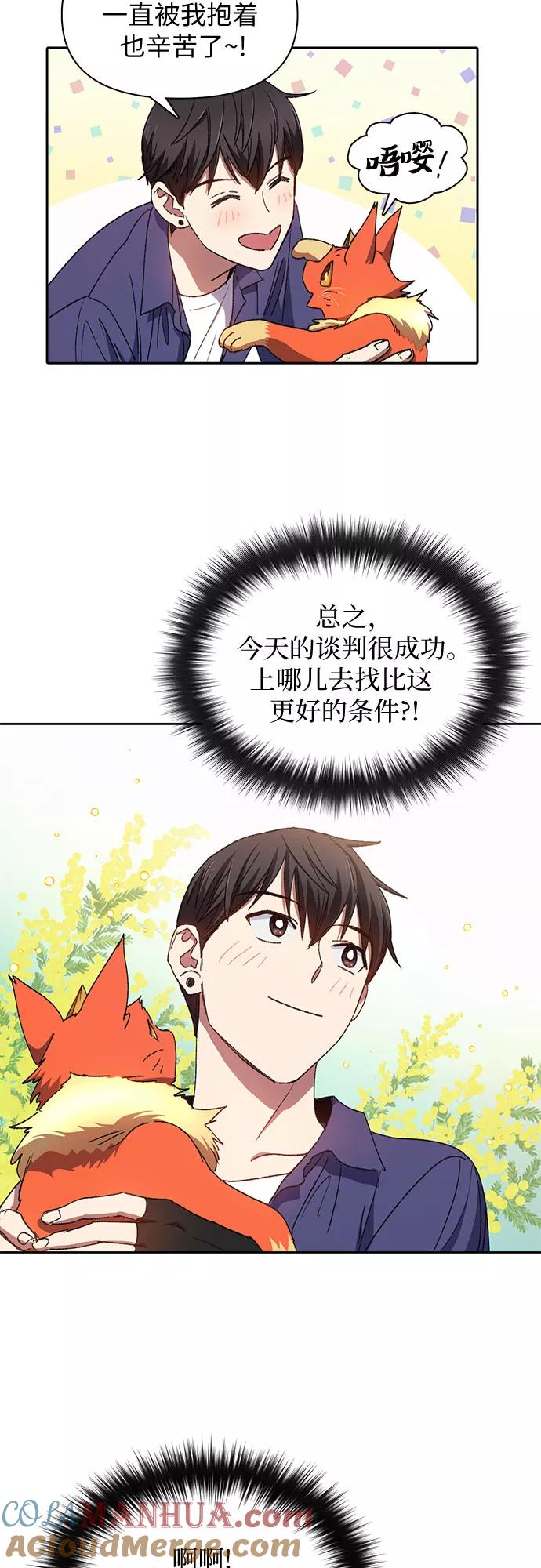 我培养的S级们 [第28话] 我是建筑持有人 第25页