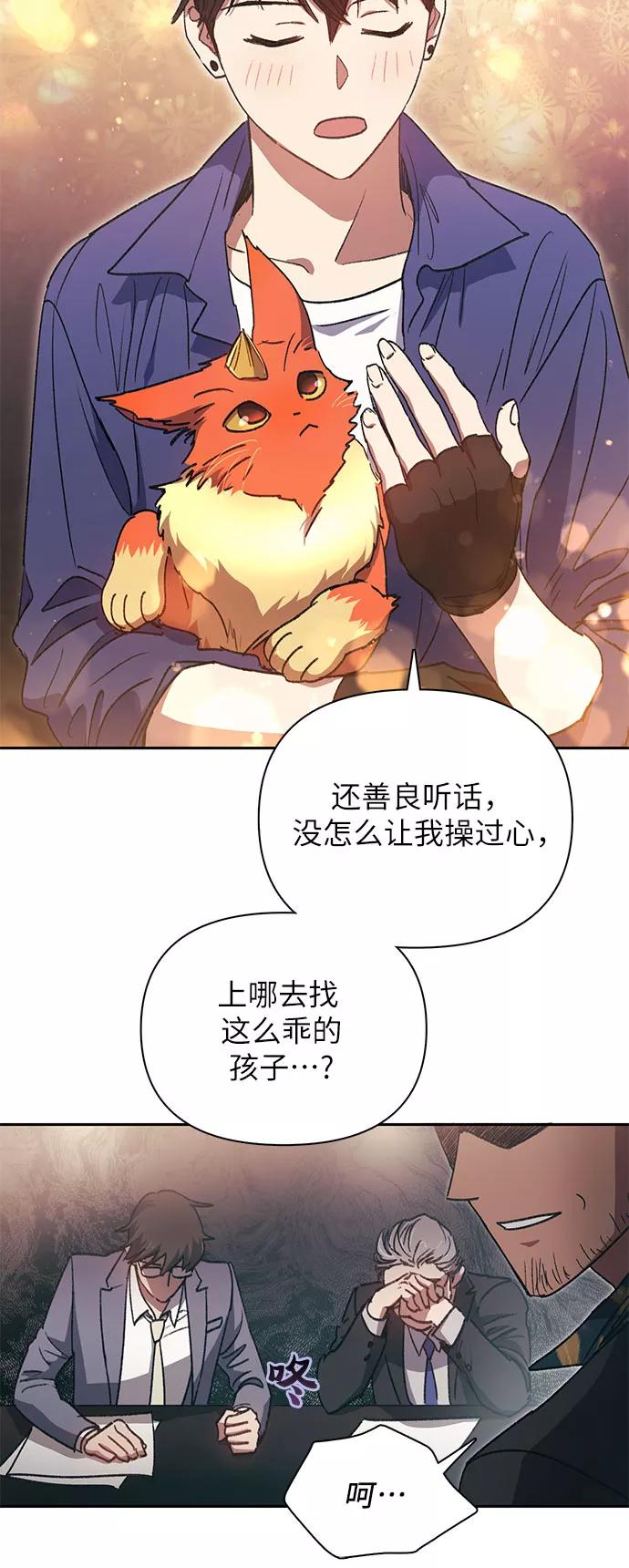 我培养的S级们 [第28话] 我是建筑持有人 第5页