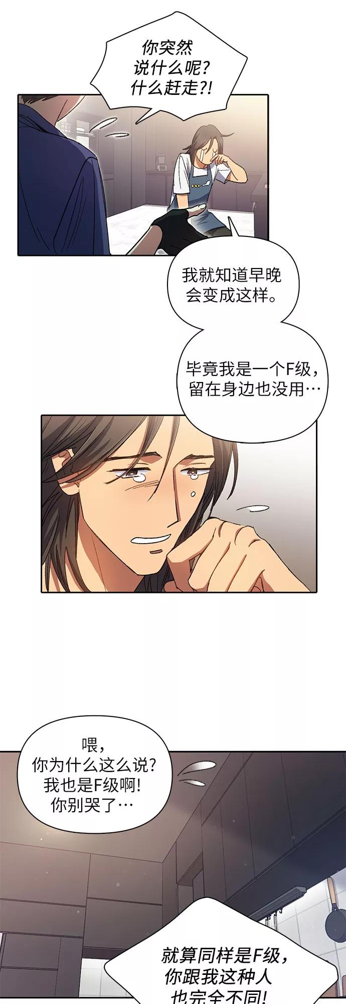 我培养的S级们 [第28话] 我是建筑持有人 第32页