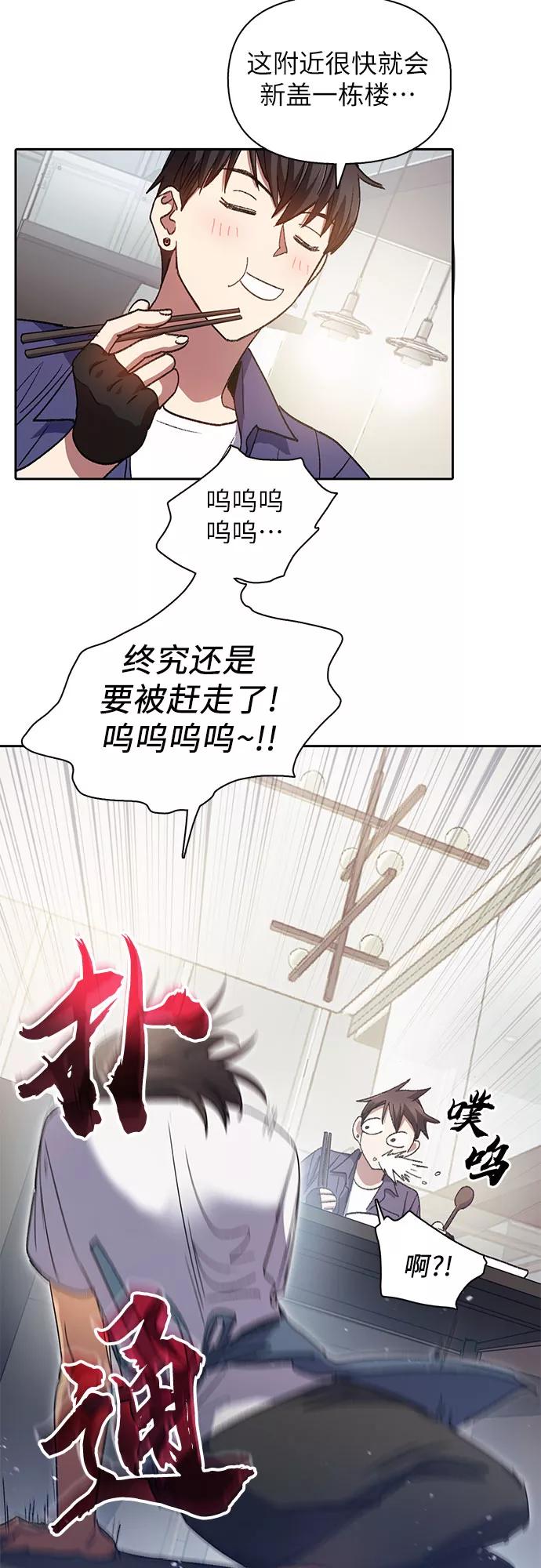 我培养的S级们 [第28话] 我是建筑持有人 第30页