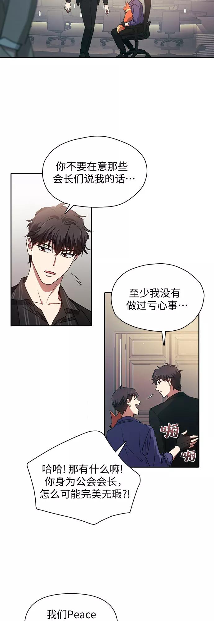 我培养的S级们 [第28话] 我是建筑持有人 第24页