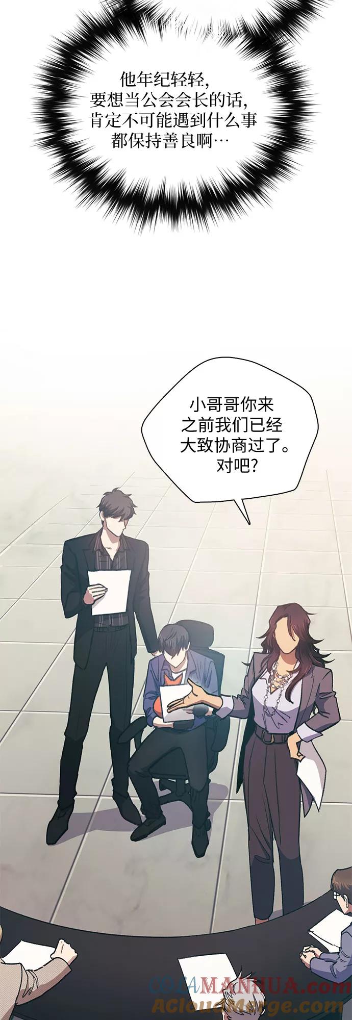 我培养的S级们 [第28话] 我是建筑持有人 第10页