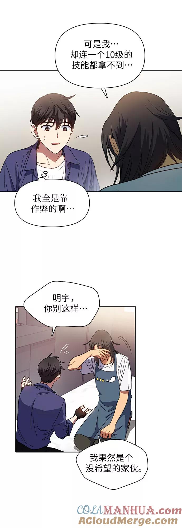 我培养的S级们 [第28话] 我是建筑持有人 第34页