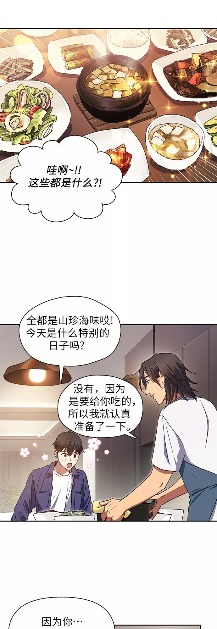 我培养的S级们 [第28话] 我是建筑持有人 第27页
