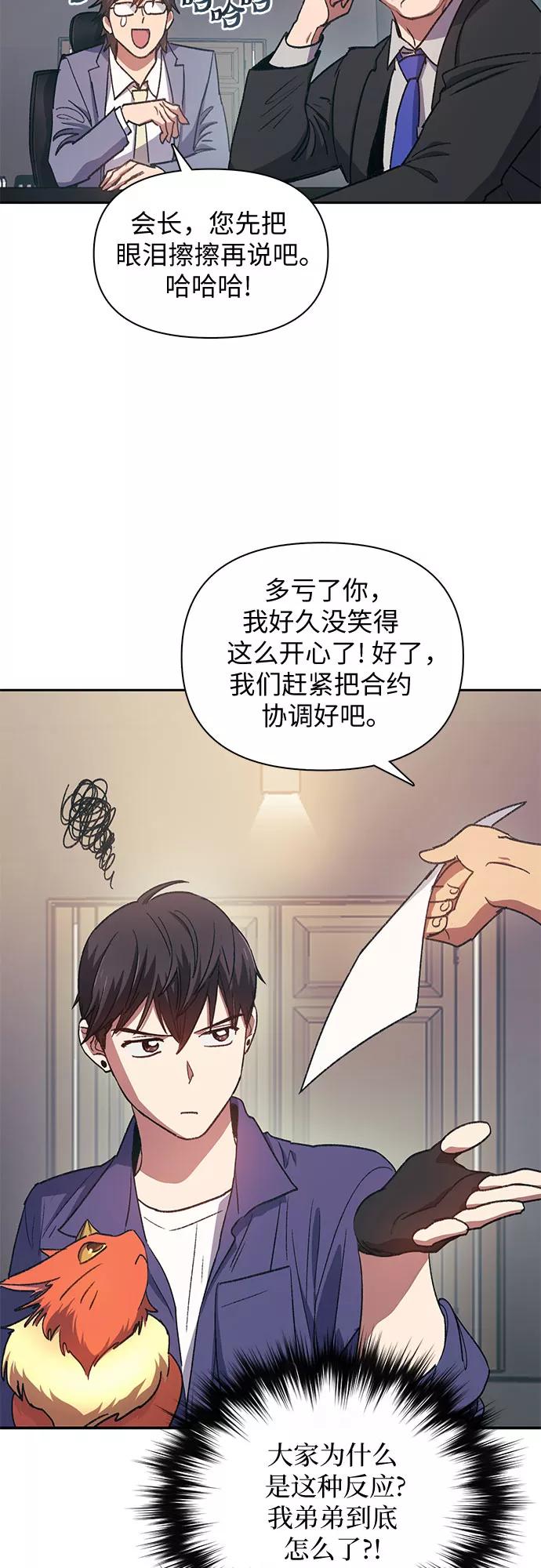 我培养的S级们 [第28话] 我是建筑持有人 第9页