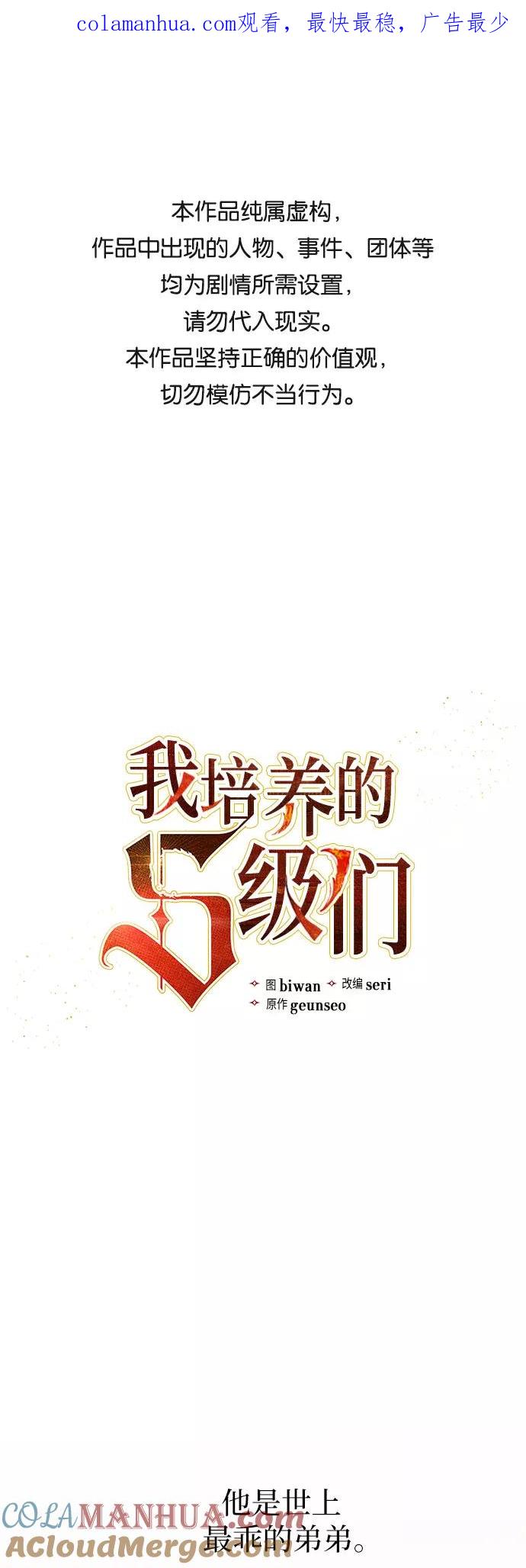 我培养的S级们 [第28话] 我是建筑持有人 第1页