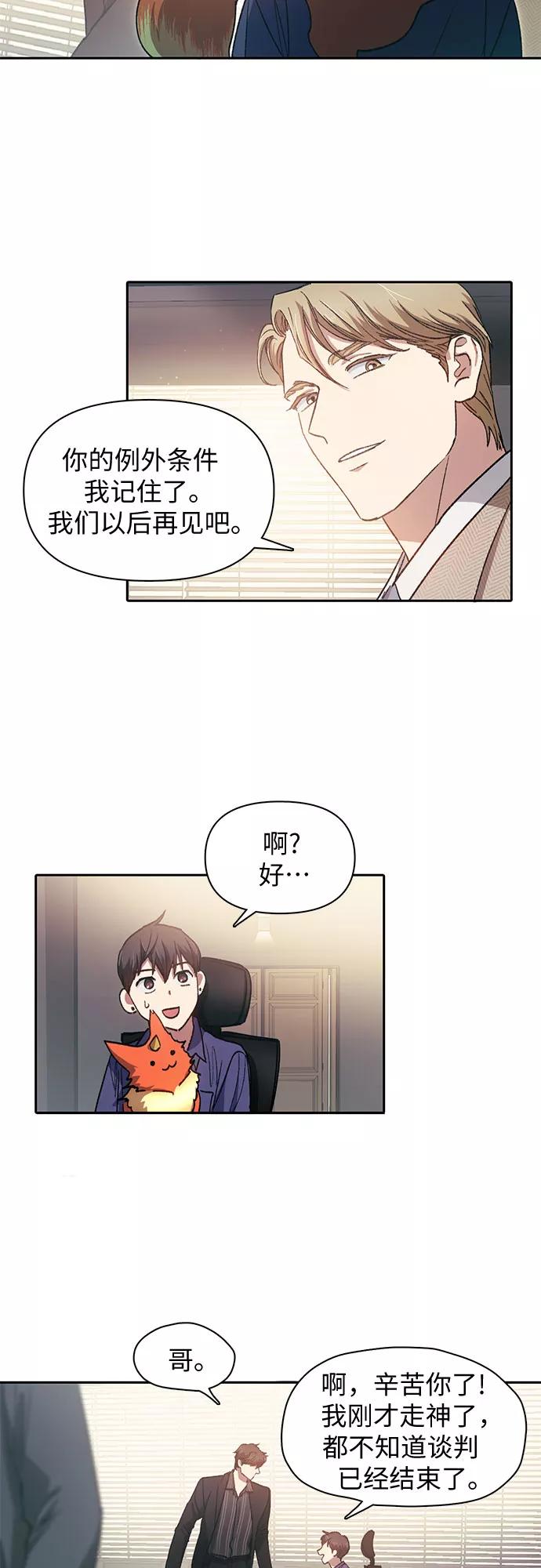 我培养的S级们 [第28话] 我是建筑持有人 第23页