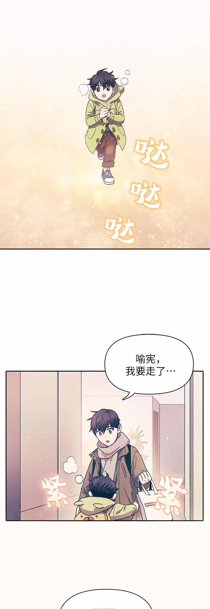 我培养的S级们 [第28话] 我是建筑持有人 第2页