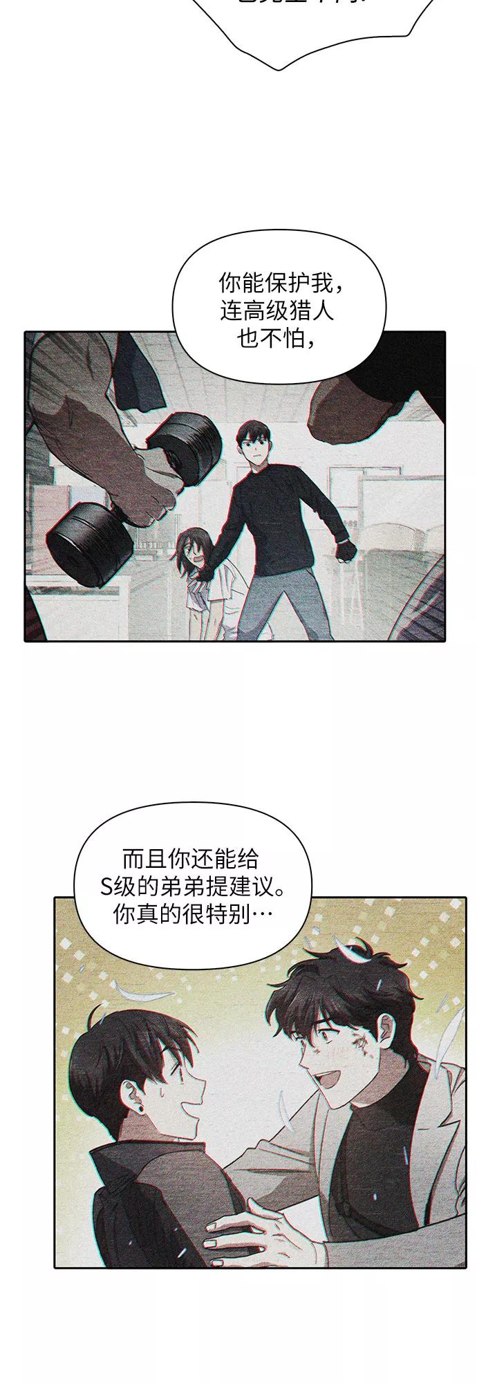 我培养的S级们 [第28话] 我是建筑持有人 第33页